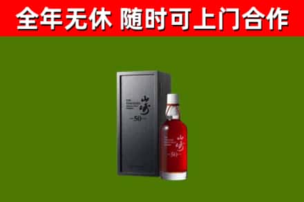 威信烟酒回收50年山崎洋酒.jpg