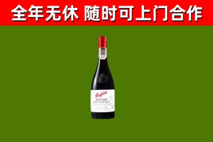 威信烟酒回收奔富红酒.jpg
